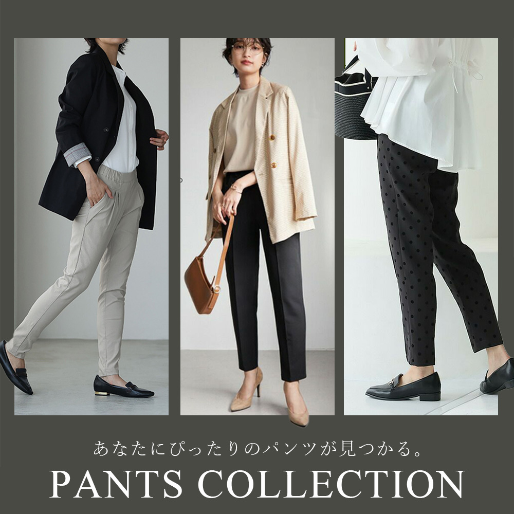 パンツコレクション