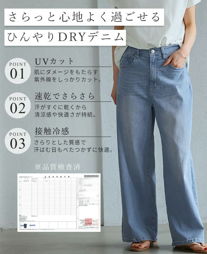 クーリッシュデニムワイドパンツ | HAPPYEXP.