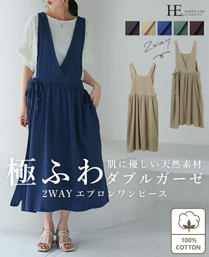 ダブルガーゼ 2WAYエプロンワンピース | HAPPYEXP.