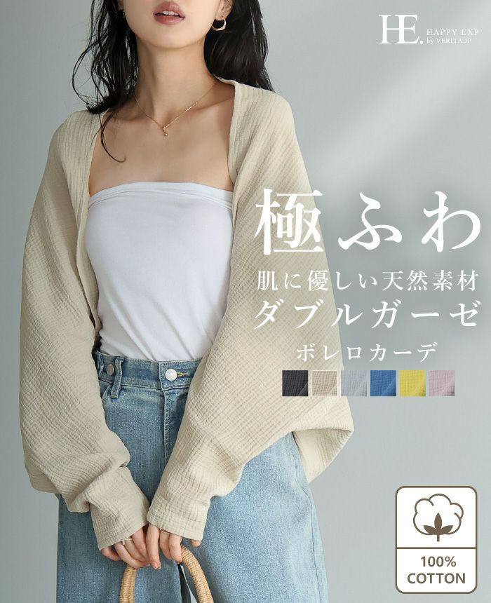 送料無料☆ コロンとしたスタイ（リバティダブルガーゼ　セオ） ダブルガーゼ ボレロカーディガン | HAPPYEXP.