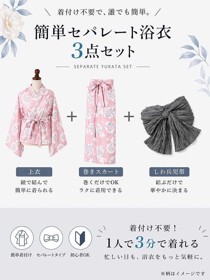 綿麻二部式浴衣 | HAPPYEXP.