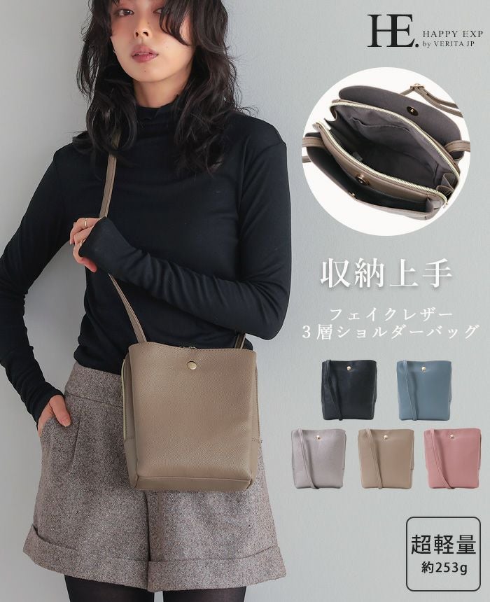 フェイクレザー3層軽量ショルダーバッグ | HAPPYEXP.
