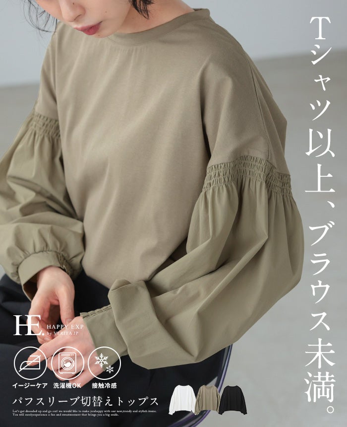 ホワイトパフスリーブトップス パフスリーブ切替トップス | HAPPYEXP.