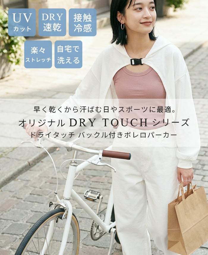 DRYタッチバックル付きボレロパーカー | HAPPYEXP.
